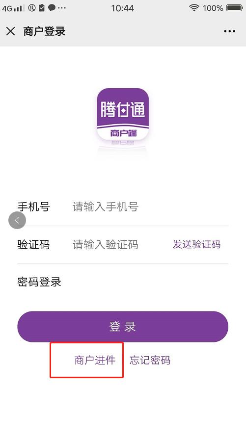 腾付通大POS机注册流程  2