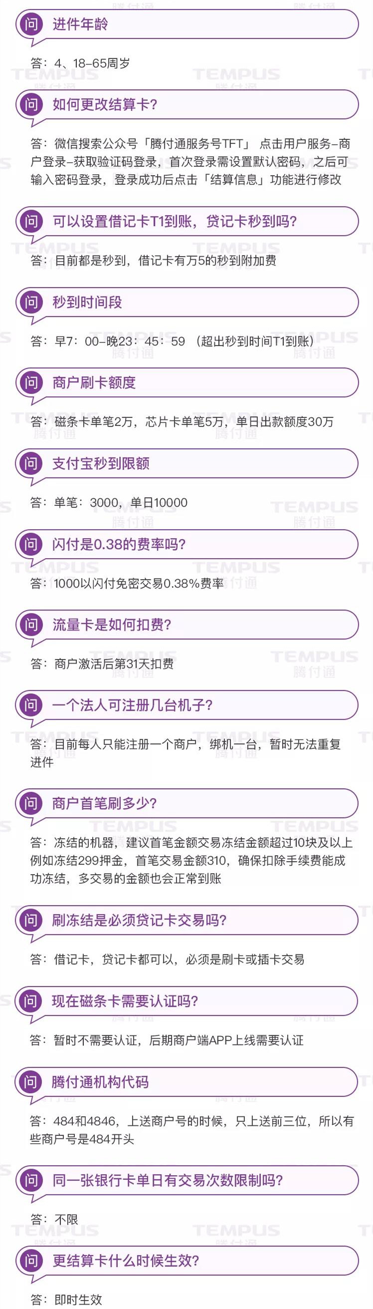 腾付通POS机使用常见问题汇总！