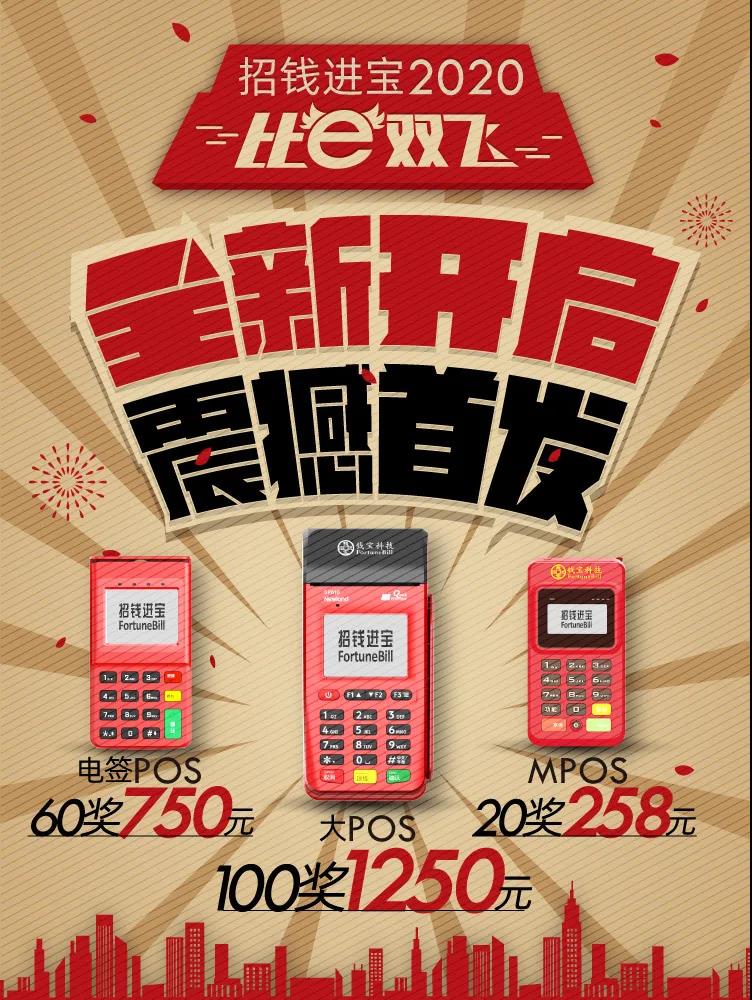 钱宝mpos代理招商政策! 钱宝mpos代理招商政策!