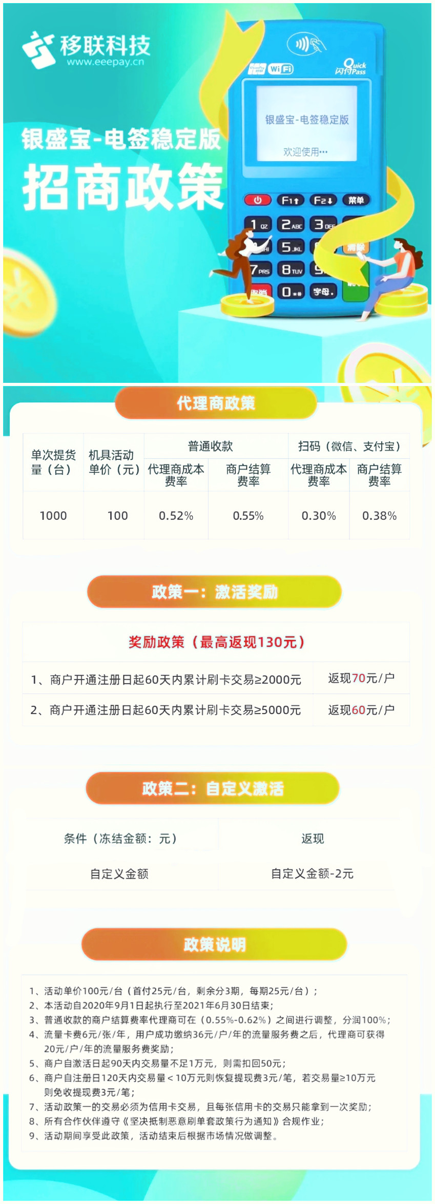 银盛宝电签POS机代理招商政策！