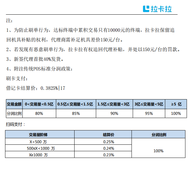 拉卡拉考拉宝传统大POS机3.0模式招商政策！