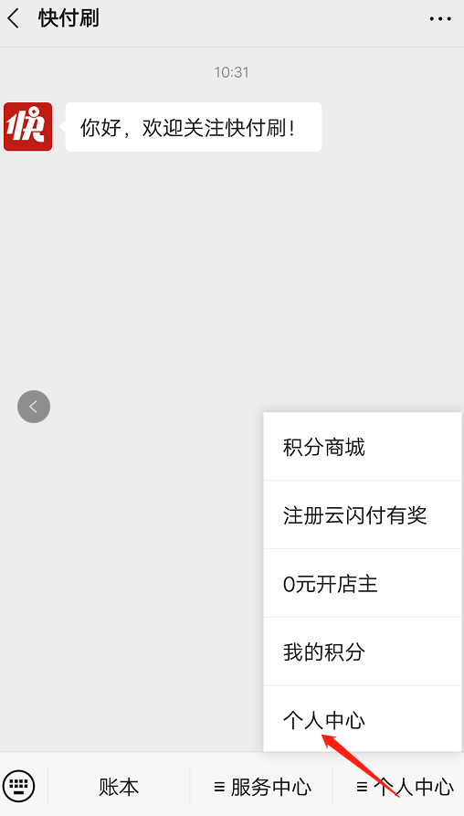 快付刷电签POS机商户注册绑定流程！