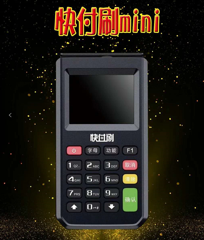 快付刷电签POS机常见问题汇总！