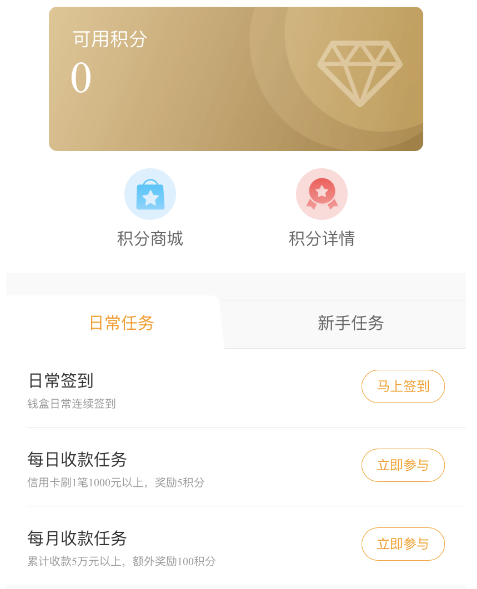 快闪刷POS机积分功能己上线，你知道积分怎么使用吗？