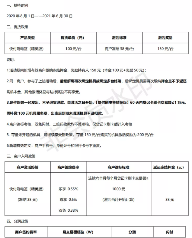 快付刷电签POS机代理招商政策及分润细则 一