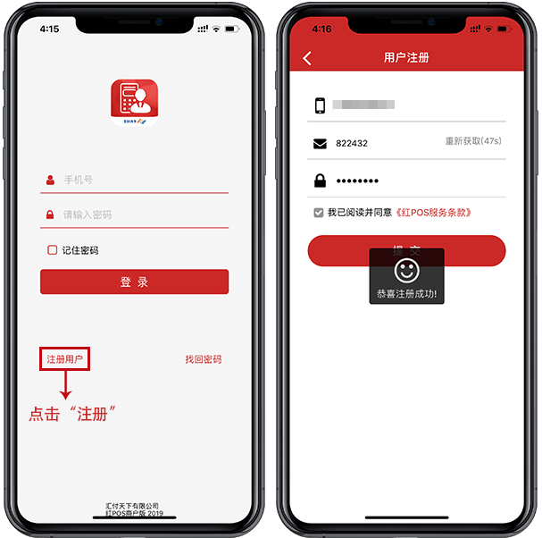 红POS电签机注册流程 图一