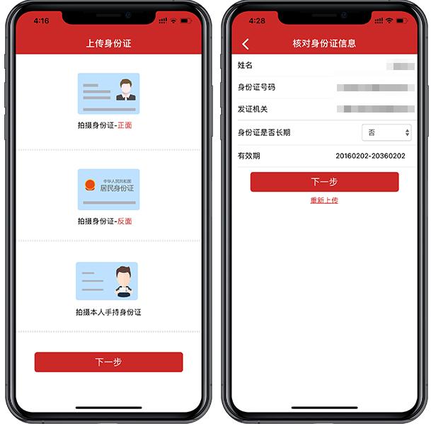 红POS电签机注册流程 图二