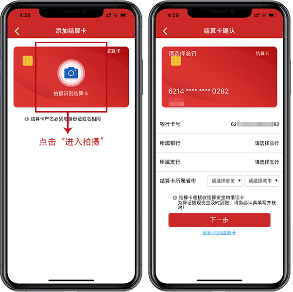 红POS电签机注册流程 图三