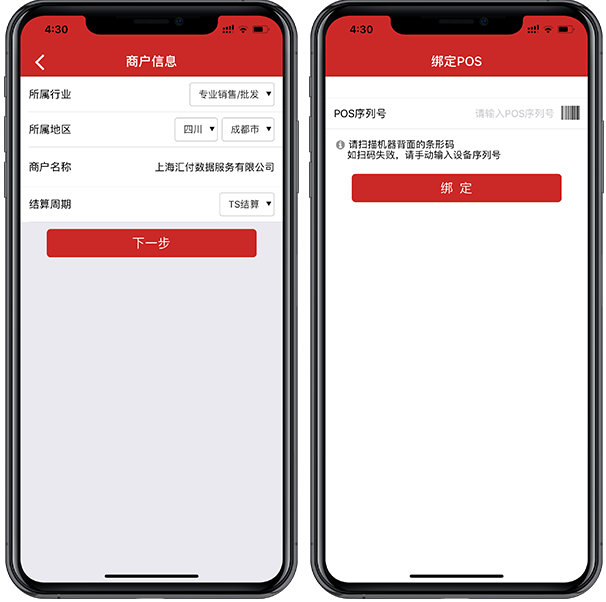 红POS电签机注册流程 图四