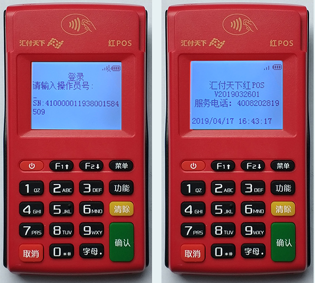 红POS电签机刷卡激活流程1