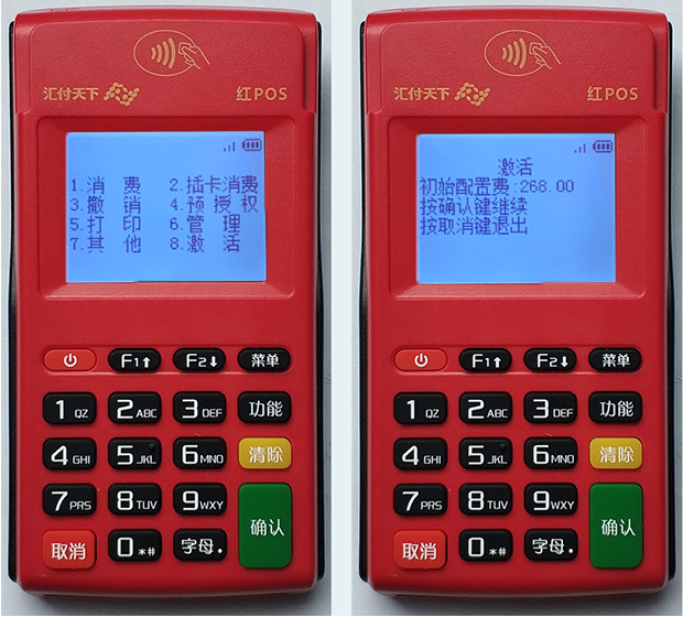 红POS电签机刷卡激活流程2