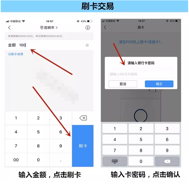 立刷910刷卡流程！