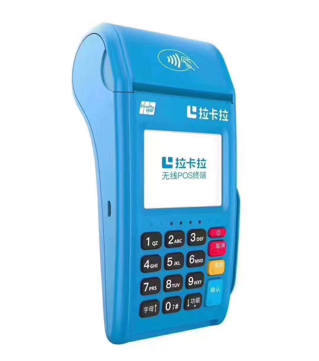 拉卡拉传统大POS机【豪华版】最新代理政策！
