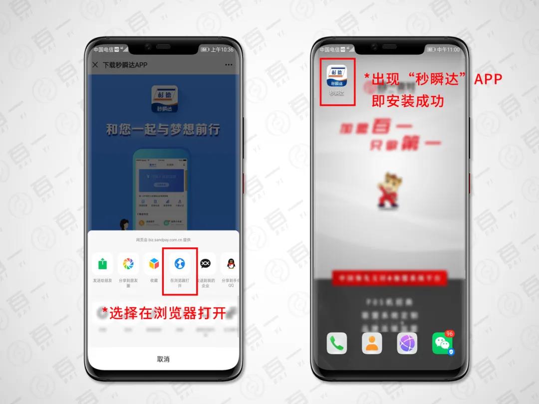 杉德秒瞬达传统大POS机注册流程 1 杉德秒瞬达传统大POS机注册流程 1