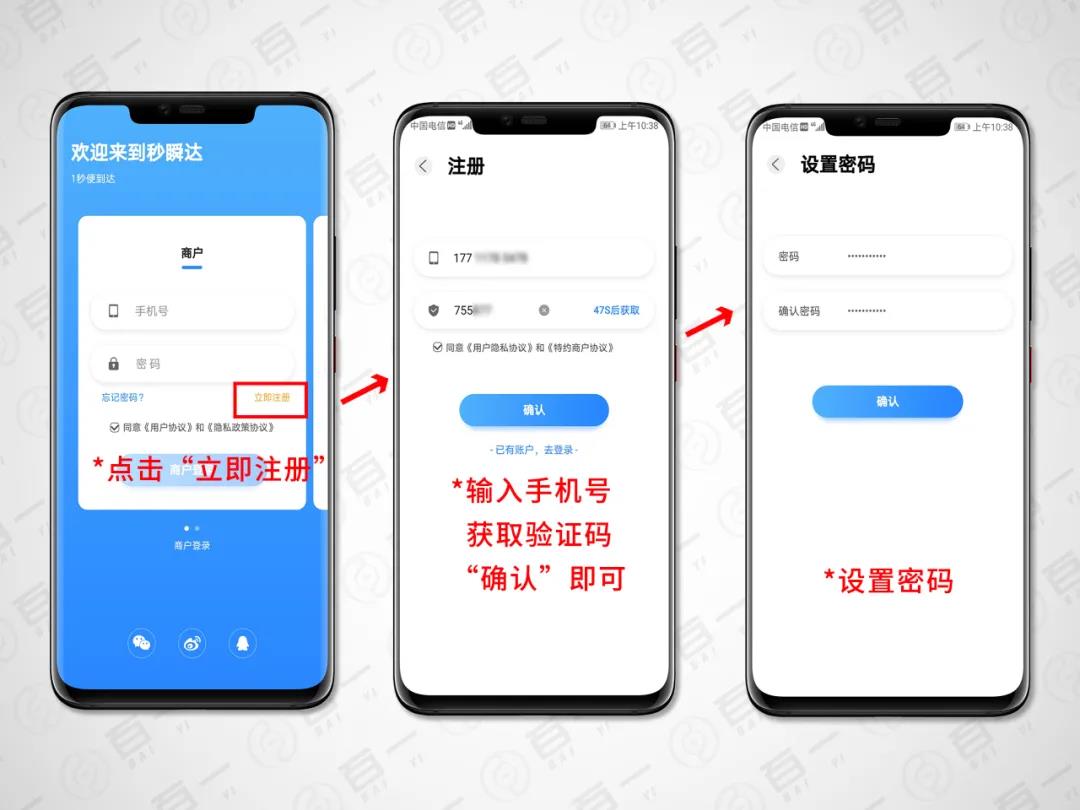 杉德秒瞬达传统大POS机注册流程 2 杉德秒瞬达传统大POS机注册流程 2