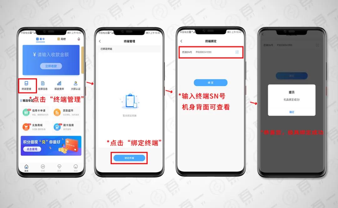 杉德秒瞬达传统大POS机注册流程 4 杉德秒瞬达传统大POS机注册流程 4