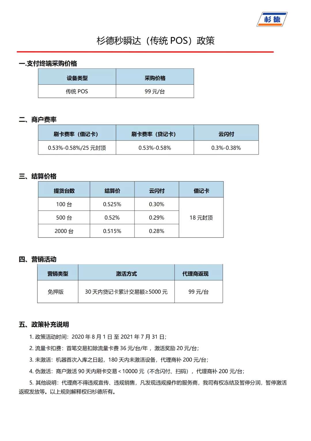 杉德秒瞬达代理商招商政策！