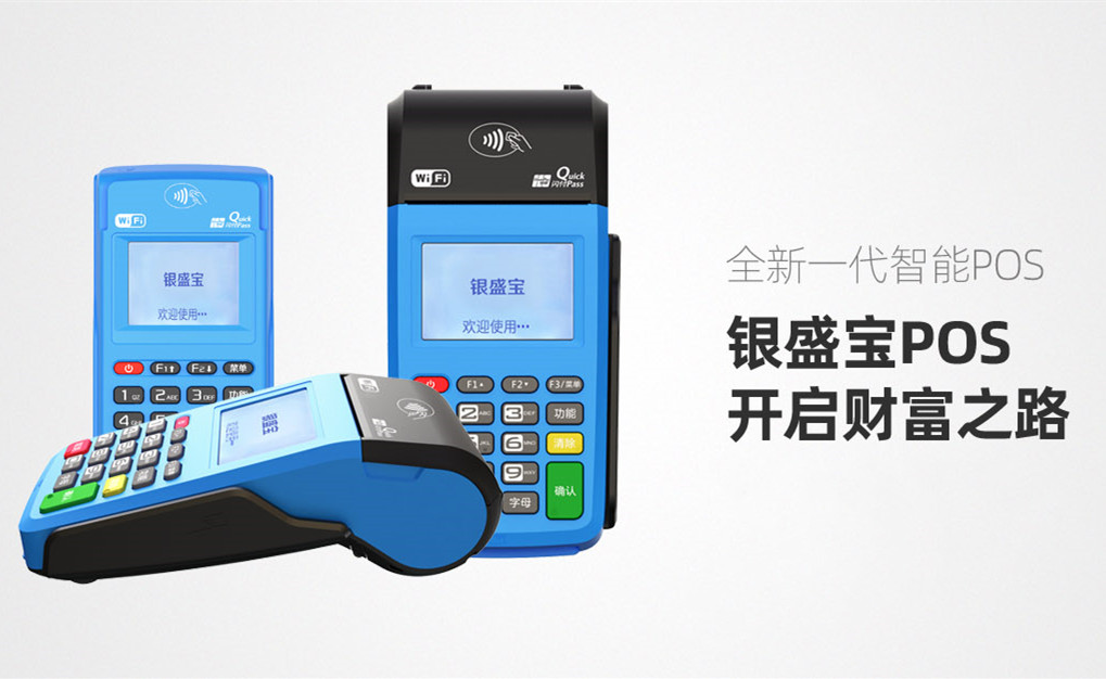 银盛宝POS机操作常见问题汇总！