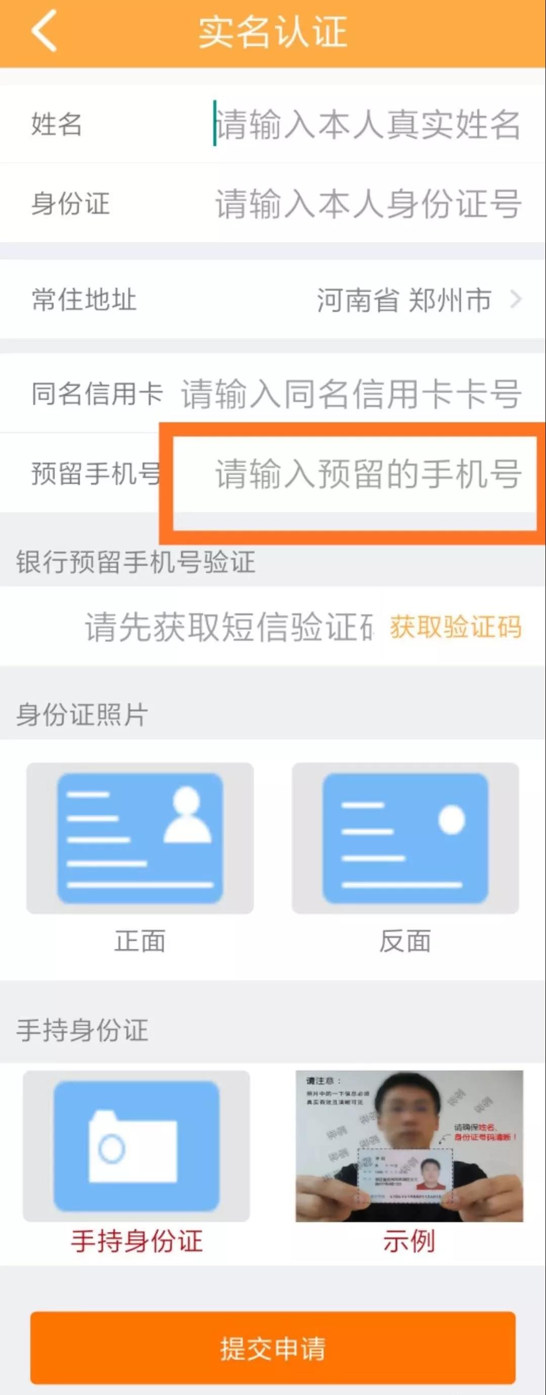 联动优势－闪银Pro注册流程