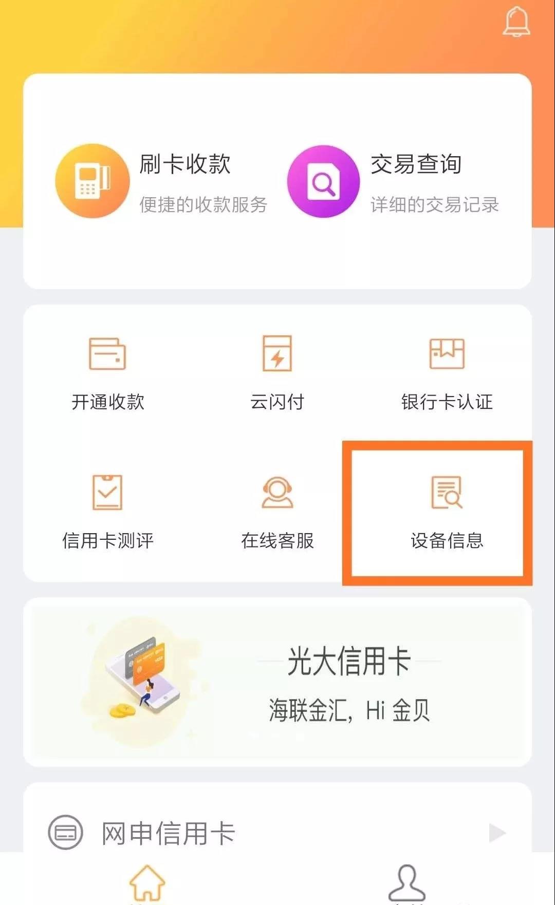联动优势－闪银Pro注册流程9