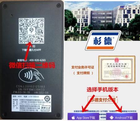 杉德久付mpos注册流程 1