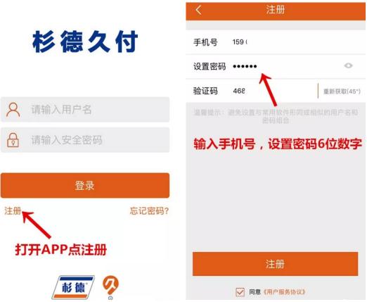 杉德久付mpos注册流程 2