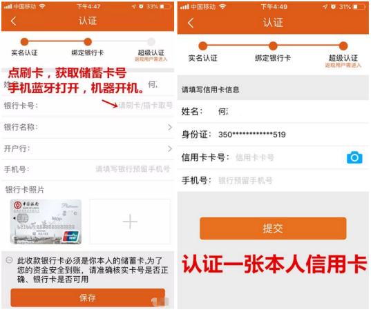 杉德久付mpos注册流程 4