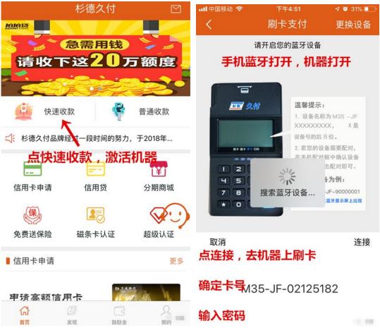 杉德久付mpos注册流程 5