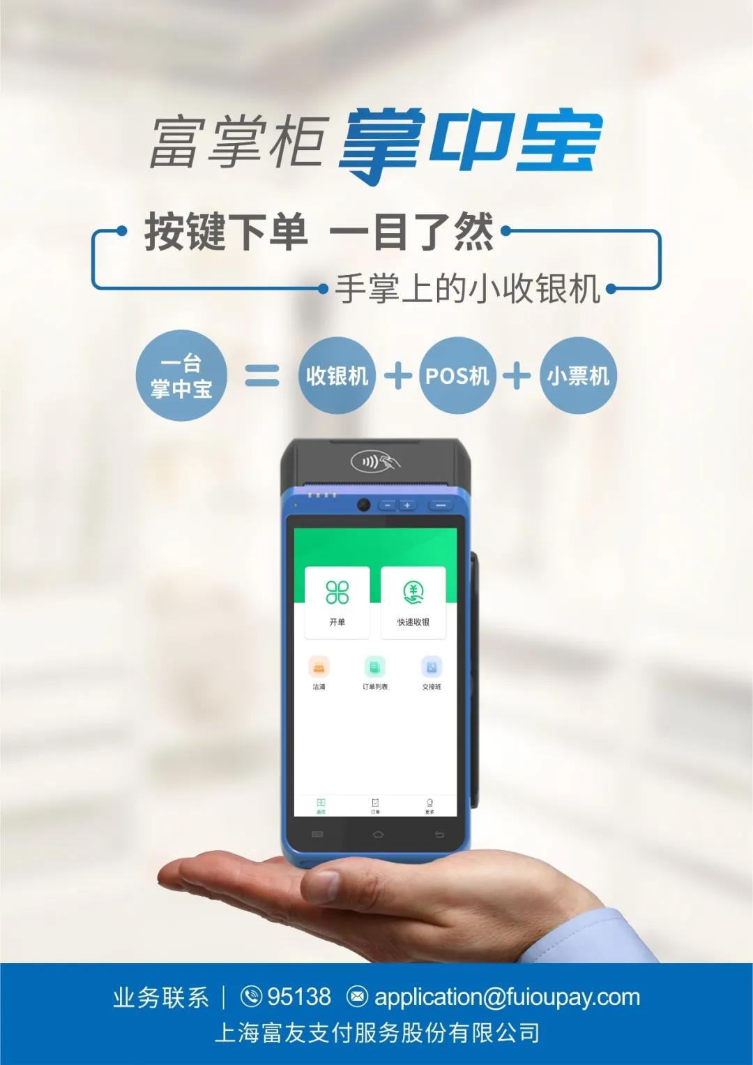 富掌柜掌中宝智能POS机 4