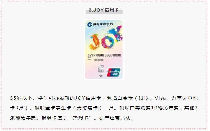 2020年建行信用卡提额预兆和操作攻略 图五