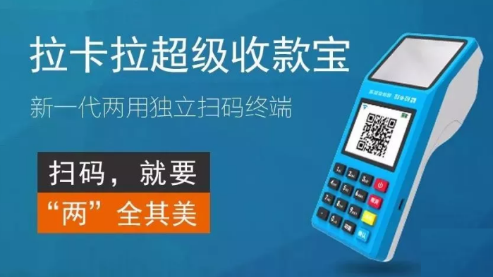 拉卡拉超级收款宝的种类及功能介绍 图一