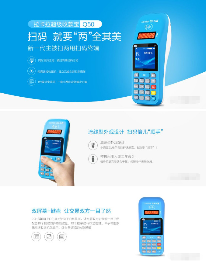 拉卡拉超级收款宝Q50产品介绍 图一