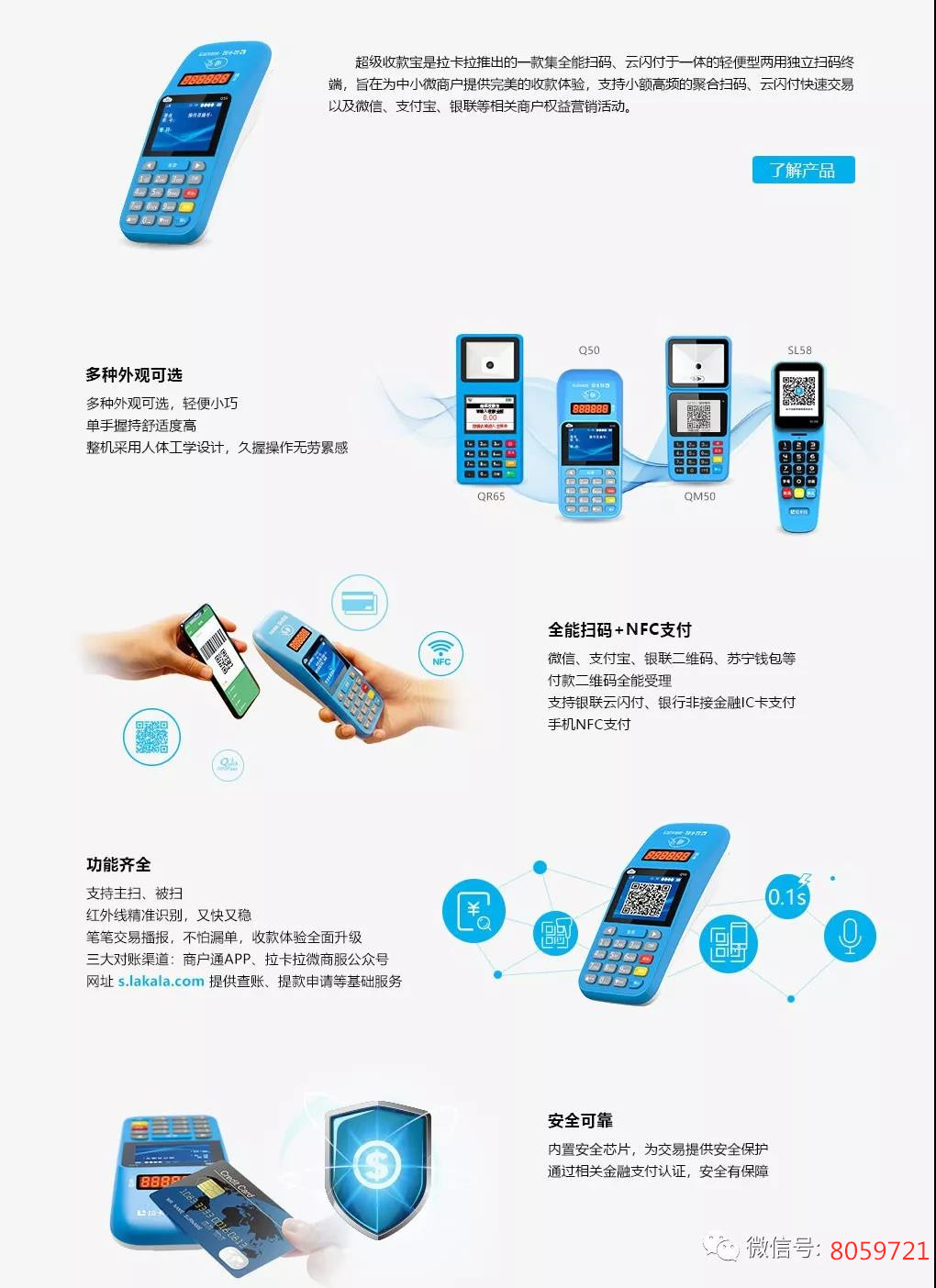 拉卡拉超级收款宝，小微商户收款神器，0.38%秒到！