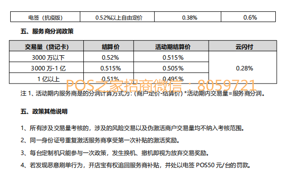 开赚宝电签POS机B版招商政策2 开赚宝电签POS机B版招商政策2