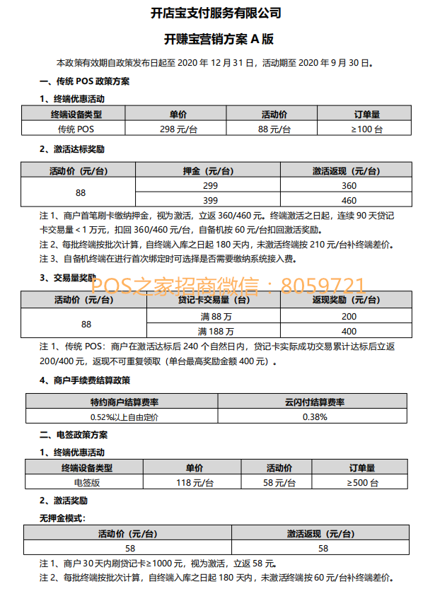 开赚宝传统POS机招商政策 图一