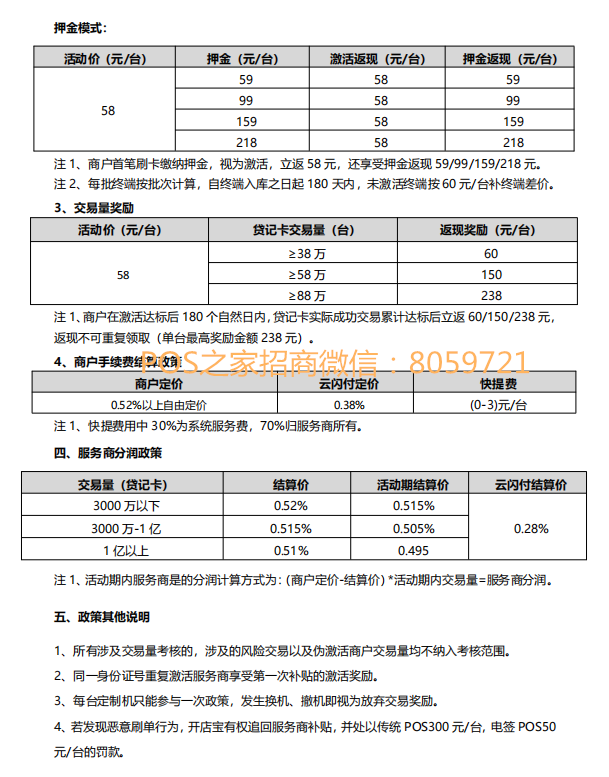 开赚宝传统POS机招商政策图二 开赚宝传统POS机招商政策图二