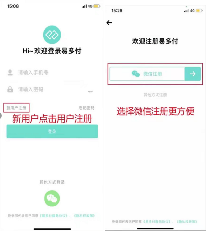 易多付电签POS机注册流程 图二