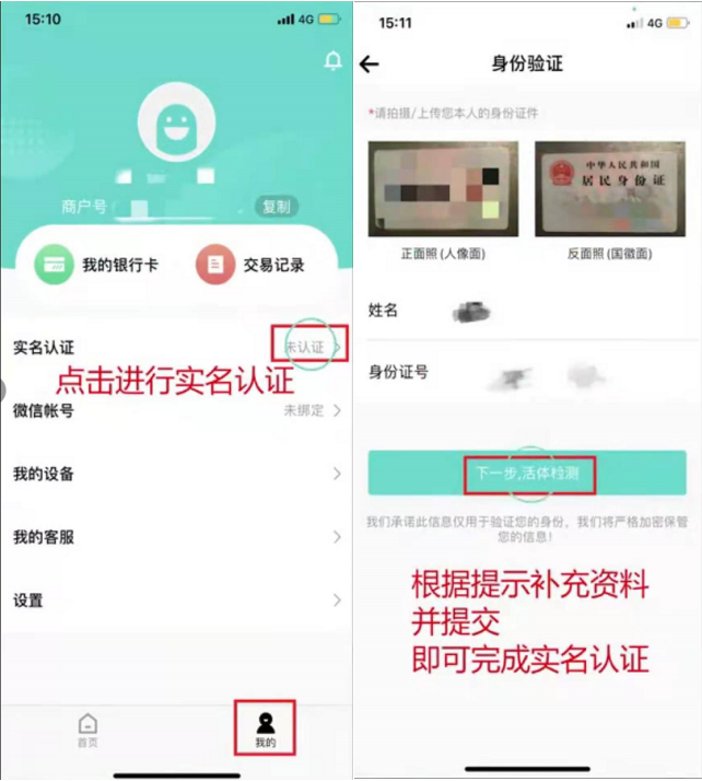 易多付电签POS机注册流程 图三