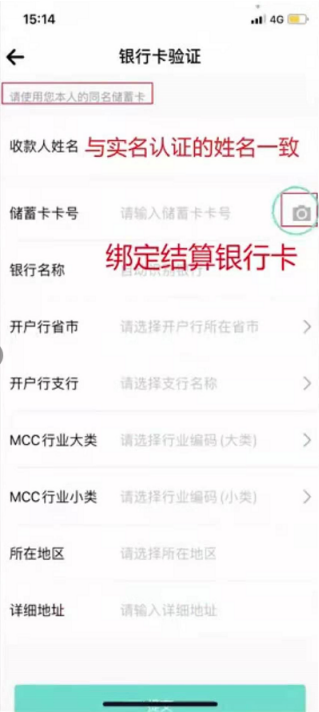 易多付电签POS机注册流程 图四