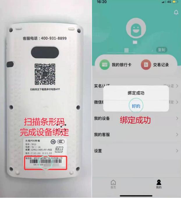 易多付电签POS机注册流程 图六