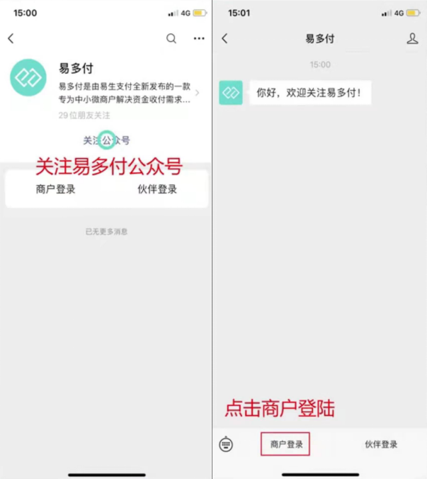 易多付电签POS机注册流程 图一