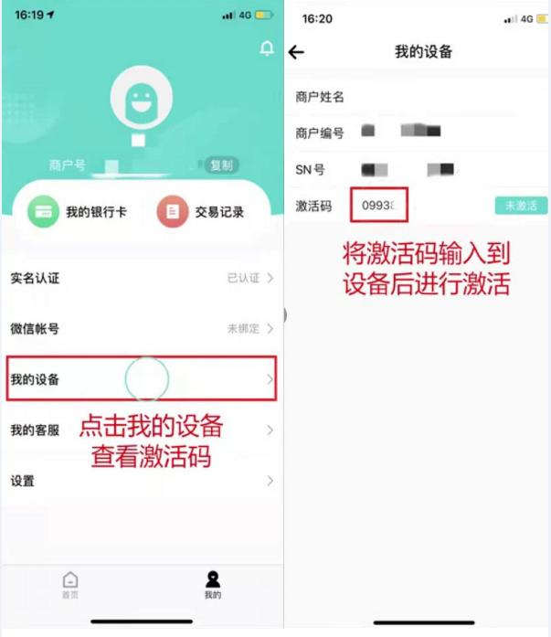 易多付电签POS机注册流程 图七