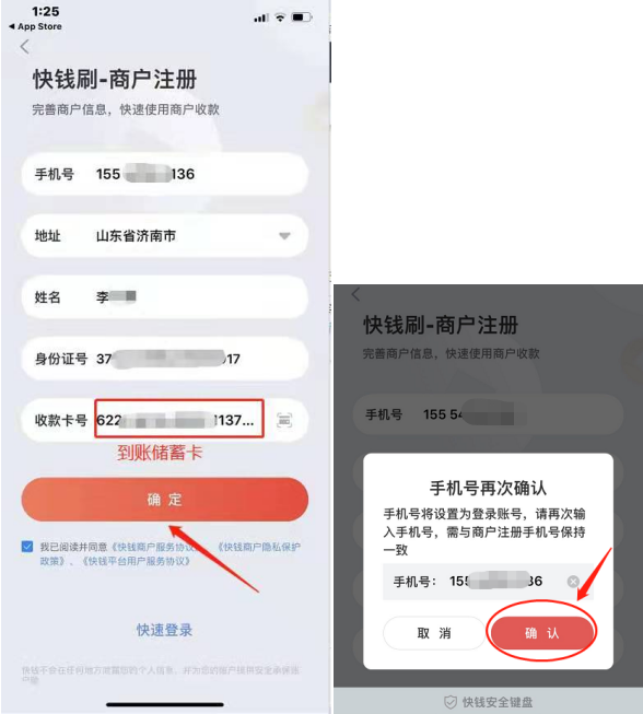 快钱刷电签POS机APP下载及注册流程 图一