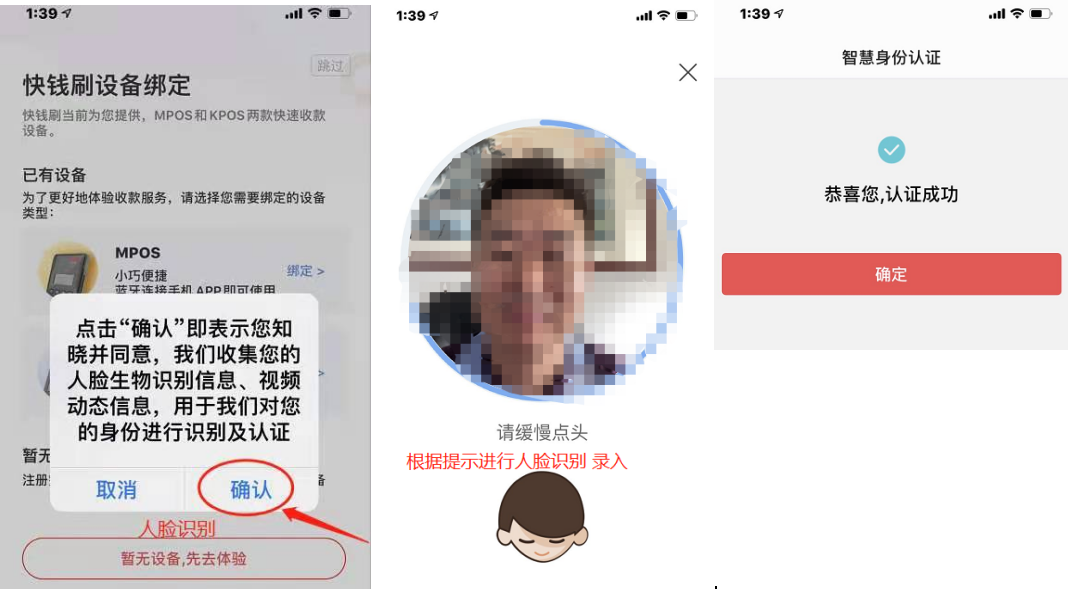 快钱刷电签POS机APP下载及注册流程 图五