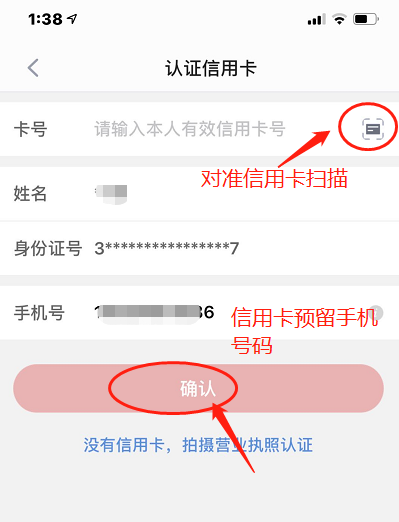 快钱刷电签POS机APP下载及注册流程 图四