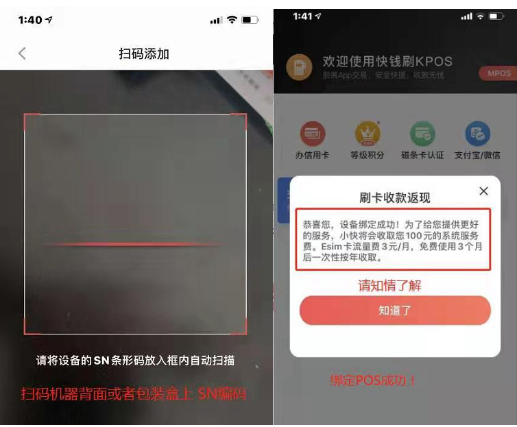 快钱刷电签POS机APP下载及注册流程 图六