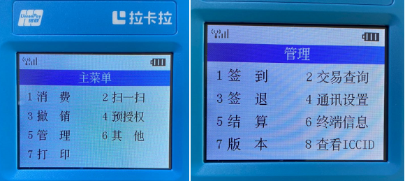 拉卡拉传统出纸大POS机打印小票张数设置 图一 拉卡拉传统出纸大POS机打印小票张数设置 图一