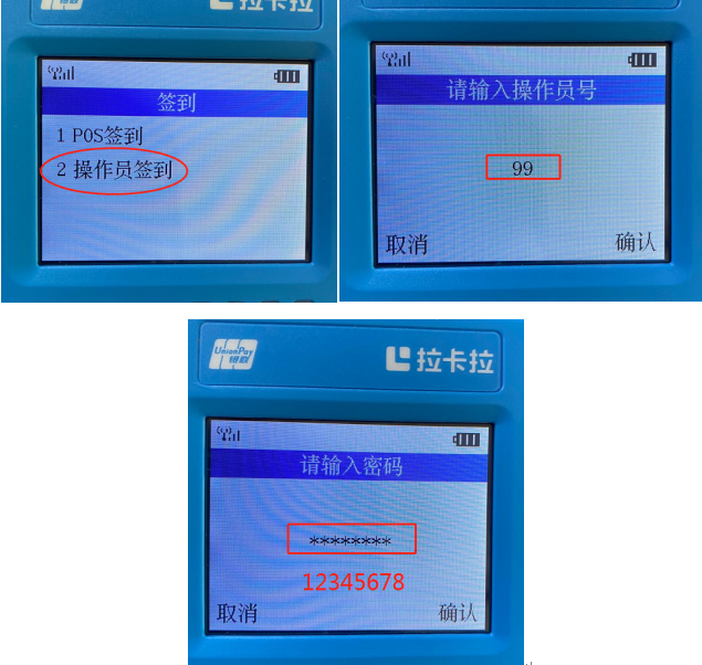 拉卡拉传统出纸大POS机打印小票张数设置 图二