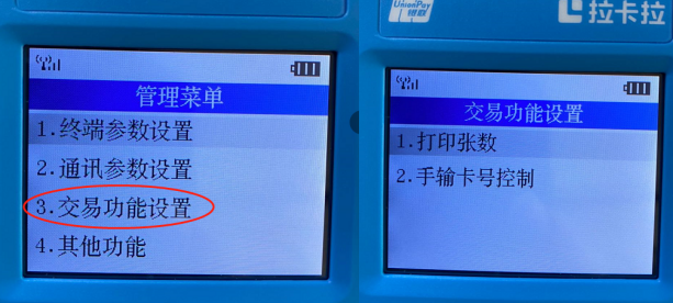 拉卡拉传统出纸大POS机打印小票张数设置 图三