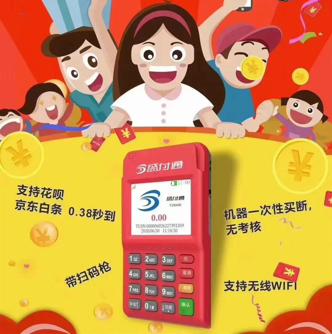 盛付通POS机使用注意事项！